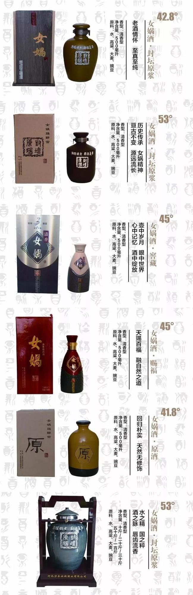 女娲酒:用心酿造清香美酒