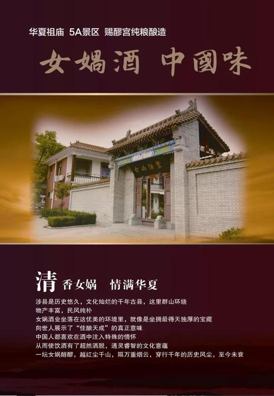 女娲酒用心酿造清香美酒