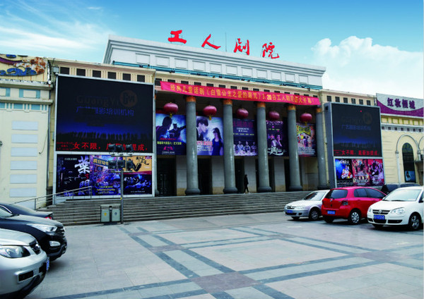 邯郸工人剧院对面饭店图片